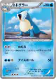 Sealeo 020/080 Common card from Wild Blaze (Japanese)