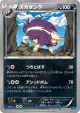 Skuntank 048/080 Uncommon card from Wild Blaze (Japanese)