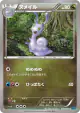 Sliggoo 059/080 Common card from Wild Blaze (Japanese)