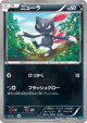 Sneasel 045/080 Common card from Wild Blaze (Japanese)