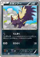 Stunky 047/080 Common card from Wild Blaze (Japanese)