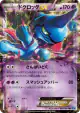 Toxicroak-EX 036/080 Double Rare card from Wild Blaze (Japanese)