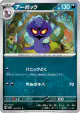 Arbok 044/071 Common card from Wild Force (Japanese)