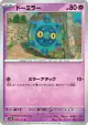 Bronzor 028/071 Common card from Wild Force (Japanese)