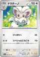 Cinccino 060/071 Uncommon card from Wild Force (Japanese)