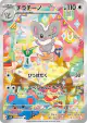 Cinccino 083/071 Art Rare card from Wild Force (Japanese)