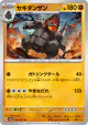 Coalossal 041/071 Uncommon card from Wild Force (Japanese)