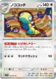 Dudunsparce 057/071 Rare card from Wild Force (Japanese)