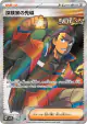 Explorer's Guidance 090/071 Super Rare card from Wild Force (Japanese)