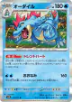 Feraligatr 015/071 Rare card from Wild Force (Japanese)