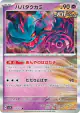Flutter Mane 033/071 Rare card from Wild Force (Japanese)