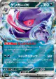Gengar ex 047/071 Double Rare card from Wild Force (Japanese)