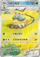 Grotle 072/071 Art Rare card from Wild Force (Japanese)