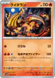 Heatmor 009/071 Common card from Wild Force (Japanese)