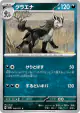 Mightyena 049/071 Common card from Wild Force (Japanese)