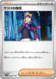 Morty's Conviction 069/071 Uncommon card from Wild Force (Japanese)