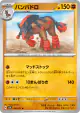 Mudsdale 038/071 Uncommon card from Wild Force (Japanese)