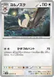 Noctowl 055/071 Common card from Wild Force (Japanese)