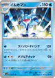 Palafin 023/071 Uncommon card from Wild Force (Japanese)