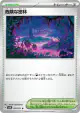 Perilous Jungle 070/071 Uncommon card from Wild Force (Japanese)