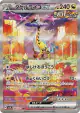 Raging Bolt ex 095/071 Special Art Rare card from Wild Force (Japanese)