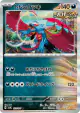 Roaring Moon 051/071 Rare card from Wild Force (Japanese)