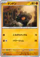 Rolycoly 039/071 Common card from Wild Force (Japanese)