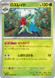 Roserade 002/071 Uncommon card from Wild Force (Japanese)