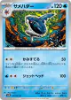 Sharpedo 017/071 Uncommon card from Wild Force (Japanese)