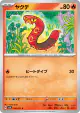 Sizzlipede 010/071 Common card from Wild Force (Japanese)