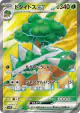 Torterra ex 084/071 Super Rare card from Wild Force (Japanese)