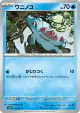 Totodile 013/071 Common card from Wild Force (Japanese)