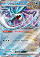 Walking Wake ex 024/071 Double Rare card from Wild Force (Japanese)
