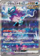 Walking Wake ex 094/071 Special Art Rare card from Wild Force (Japanese)