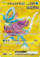 Walking Wake ex 099/071 Ultra Rare card from Wild Force (Japanese)