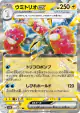 Wugtrio ex 025/071 Double Rare card from Wild Force (Japanese)