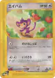 Aipom 067/087 Common card from Wind from the Sea (Japanese)