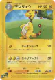 Ampharos 048/087 Rare card from Wind from the Sea (Japanese)