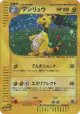 Ampharos 049/087 Rare Holo card from Wind from the Sea (Japanese)
