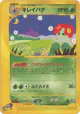 Bellossom 019/087 Rare card from Wind from the Sea (Japanese)