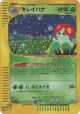Bellossom 020/087 Rare Holo card from Wind from the Sea (Japanese)