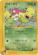 Bellsprout 007/087 Common card from Wind from the Sea (Japanese)