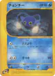 Chinchou 036/087 Common card from Wind from the Sea (Japanese)