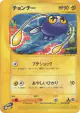 Chinchou 043/087 Common card from Wind from the Sea (Japanese)