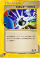 Energy Switch 076/087 Uncommon card from Wind from the Sea (Japanese)