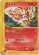Entei 026/087 Rare card from Wind from the Sea (Japanese)