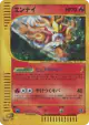 Entei 027/087 Rare Holo card from Wind from the Sea (Japanese)