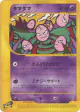 Exeggcute 050/087 Common card from Wind from the Sea (Japanese)