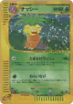 Exeggutor 014/087 Rare Holo card from Wind from the Sea (Japanese)