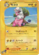 Flaaffy 047/087 Common card from Wind from the Sea (Japanese)
